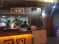 -刁四藤椒麻辣烫(武夷山路店)