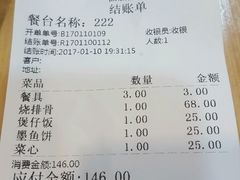 账单-顺徕德仙庙烧鸡(荔湾总店)