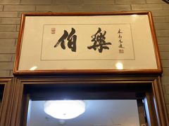门面-九花山烤鸭店