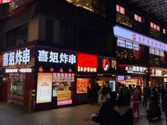 -茶颜悦色(嘉顿新天地店)