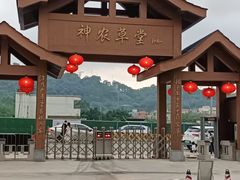 -广州神农草堂中医药博物馆