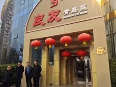 -良友·海鲜青岛菜(五四广场店)