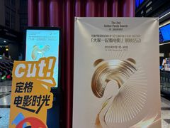 -万达影城(锦华万达广场IMAX店)