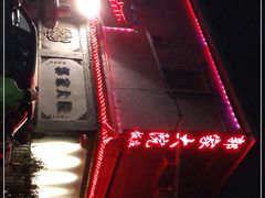 -郭家大院(新源店)