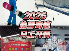 -哈尔滨热雪奇迹