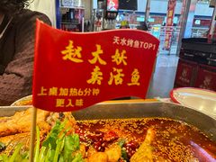 -赵大妖·活鱼现烤(天水店)