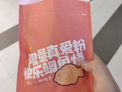 -粉粉乐鲷鱼烧(美罗城店)