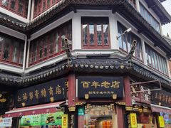 -上海梨膏糖商店(豫园商城店)