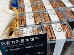 巧克力巴旦木饼干-可莎蜜兒(金城店)