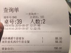 账单-豪享来牛排(人民店)