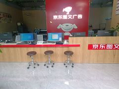 -京东图文广告有限公司(上海店)