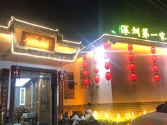 门面-瓦房食代·四合院湘菜馆(坂田店)