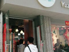门面-元氏钵仔糕(北京路店)