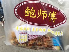 -鲍师傅糕点(春熙路店)