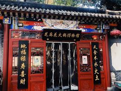 门面-芝麻花餐厅(祁家豁子店)
