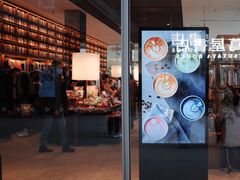 -茑屋书店(天目里店)