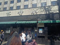 -林静小吃(复兴路店)