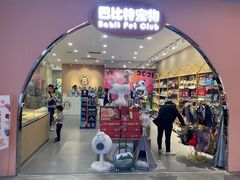 -BABIT巴比特宠物(MOMOPARK店)