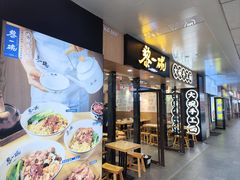 -黎一碗大碗手工面(城市立方店)