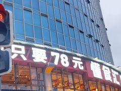-懂食汇自助火锅