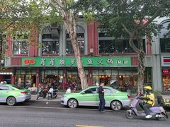 -肖肖酸萝卜鱼火锅(总店)