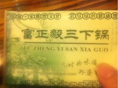 iphone_upload_pic-富正毅三下锅·湘西韵味(天门山索道店)