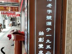 -仁信老铺甜品(北京路店)