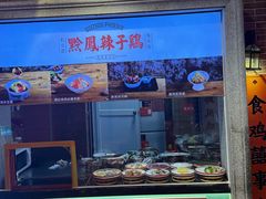 -黔凤辣子鸡