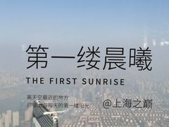-上海之巅观光厅