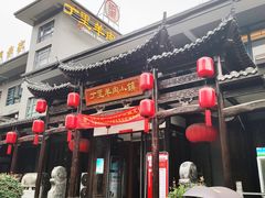 门面-丁里羊肉小镇(太宁路口店)
