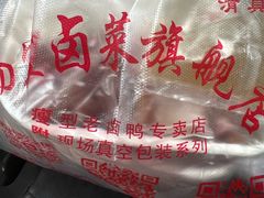 -杨震卤菜旗舰店