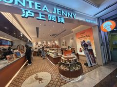 -沪上阿姨·臻选茶饮(上海环球港店)