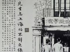 -上海蔡元培故居陈列馆