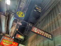 -老虎堂黑糖专壳 (尖沙咀乐道店)