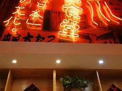 门面-有喜屋·深夜食堂(环宇荟店)