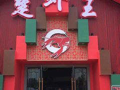 门面-味道工厂楚虾王(龙虾城店)