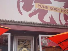 门面-鼓楼吃面·肉啃肉(南锣鼓巷店)