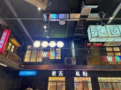 -老五烧烤(盘金华府总店)