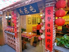 门面-闯关东东北农家菜(崂山石老人店)