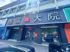-渔家大院·地道威海菜(石岛店)