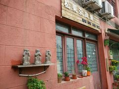 -泰山红门国际青年旅舍