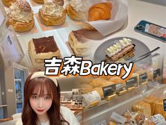 -吉森Bakery(教育路店)