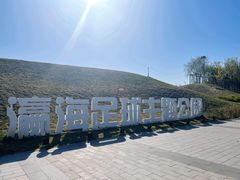 -瀛海足球主题公园