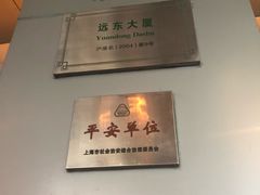 -远东大厦