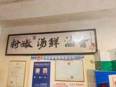 -矮子粉店1985·长沙米粉(湘春路店)