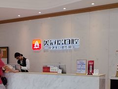 -美冠塔口腔(酒仙桥分院)
