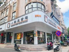 -小红三黄鸡(中西花园店)