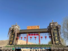 -镇北堡西部影城