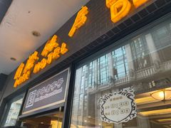 门面-国际饭店·帆声西饼屋(黄河路店)