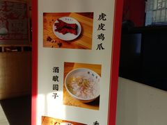 -朱新年·苏式汤团·面点(北寺塔店)